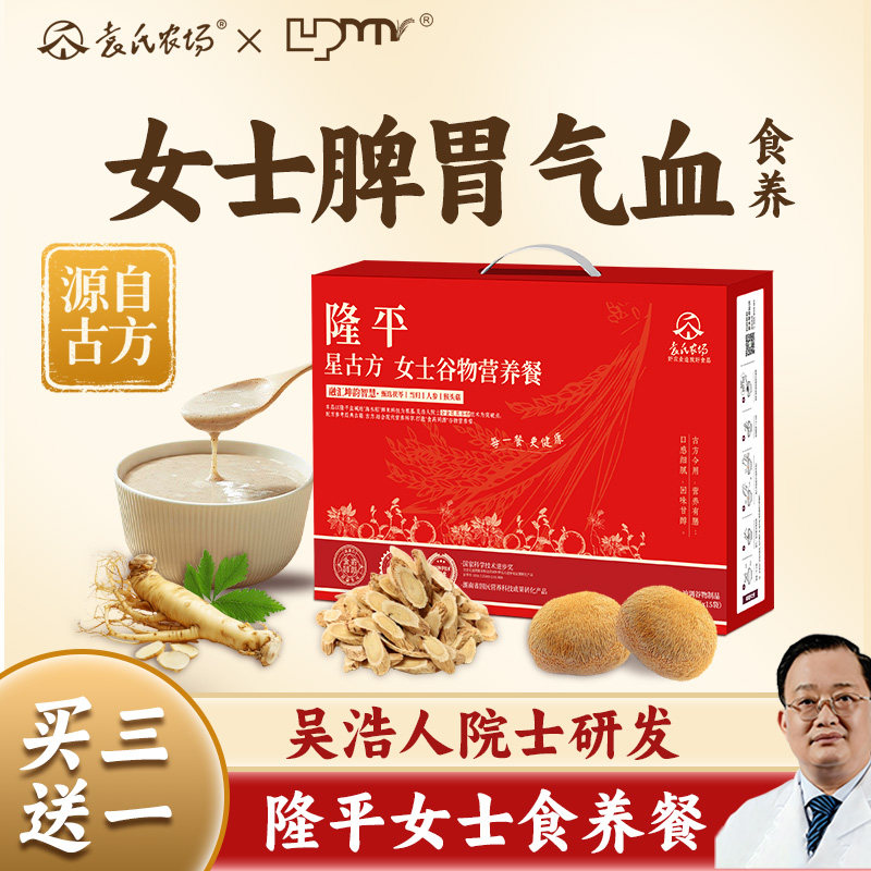 隆平女士食养胃气血营养早餐山药猴头菇黄芪五谷杂粮粉粥猴菇米糊