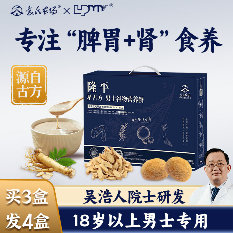 人参山药猴头菇枸杞黄精米糊米粉成人男士食补养脾胃肾营养早餐