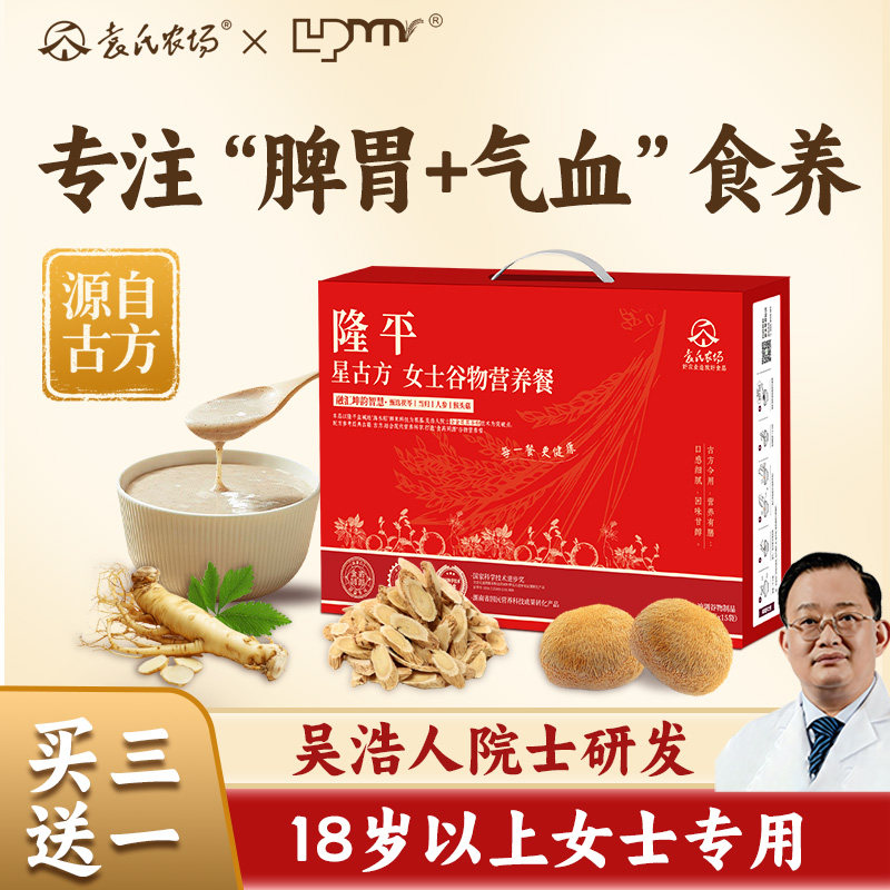 隆平山药猴头菇黄芪米糊五谷杂粮粉粥女士食补养脾胃气血营养早餐