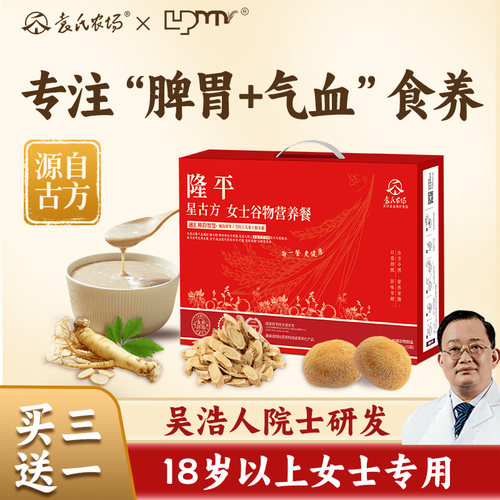 隆平山药猴头菇黄芪米糊五谷杂粮粉粥女士食补养脾胃气血营养早餐