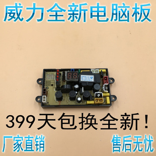 6099A 主板 5599 控制板 线路配件 全新威力洗衣机电脑板XQB55