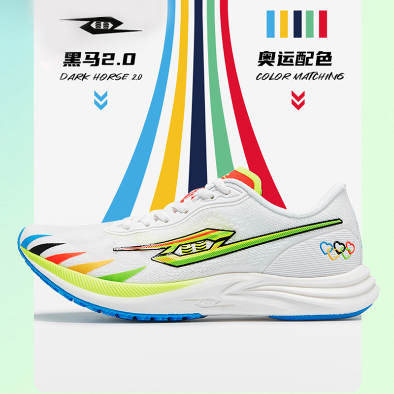 弹射者黑马2.0跑鞋官方旗舰全掌碳板超临界减震体考体测测专用鞋
