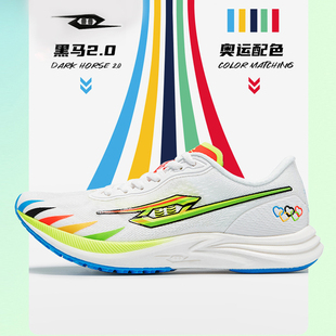 弹射者黑马2.0跑鞋 官方旗舰全掌碳板超临界减震体考体测测专用鞋