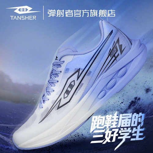 弹射者征服专业跑鞋训练短跑中长跑日常通勤户外男女款轻便运动鞋