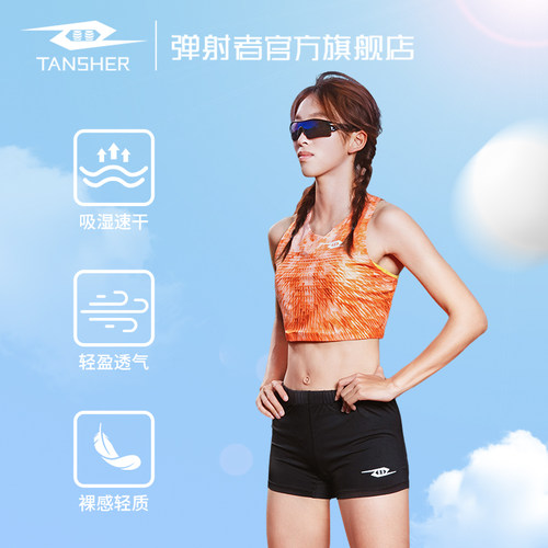 弹射者女分体短跑紧身衣