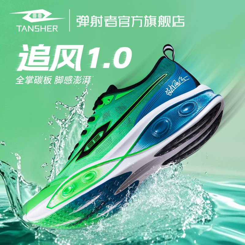 弹射者追风1.0马拉松训练鞋男女款透气减震回弹中长跑专业跑步鞋