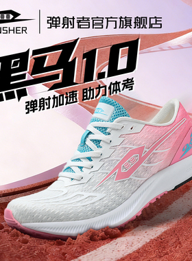 弹射者黑马1跑鞋无钉钉鞋全掌碳板竞速训练初中生体考专用跑步鞋