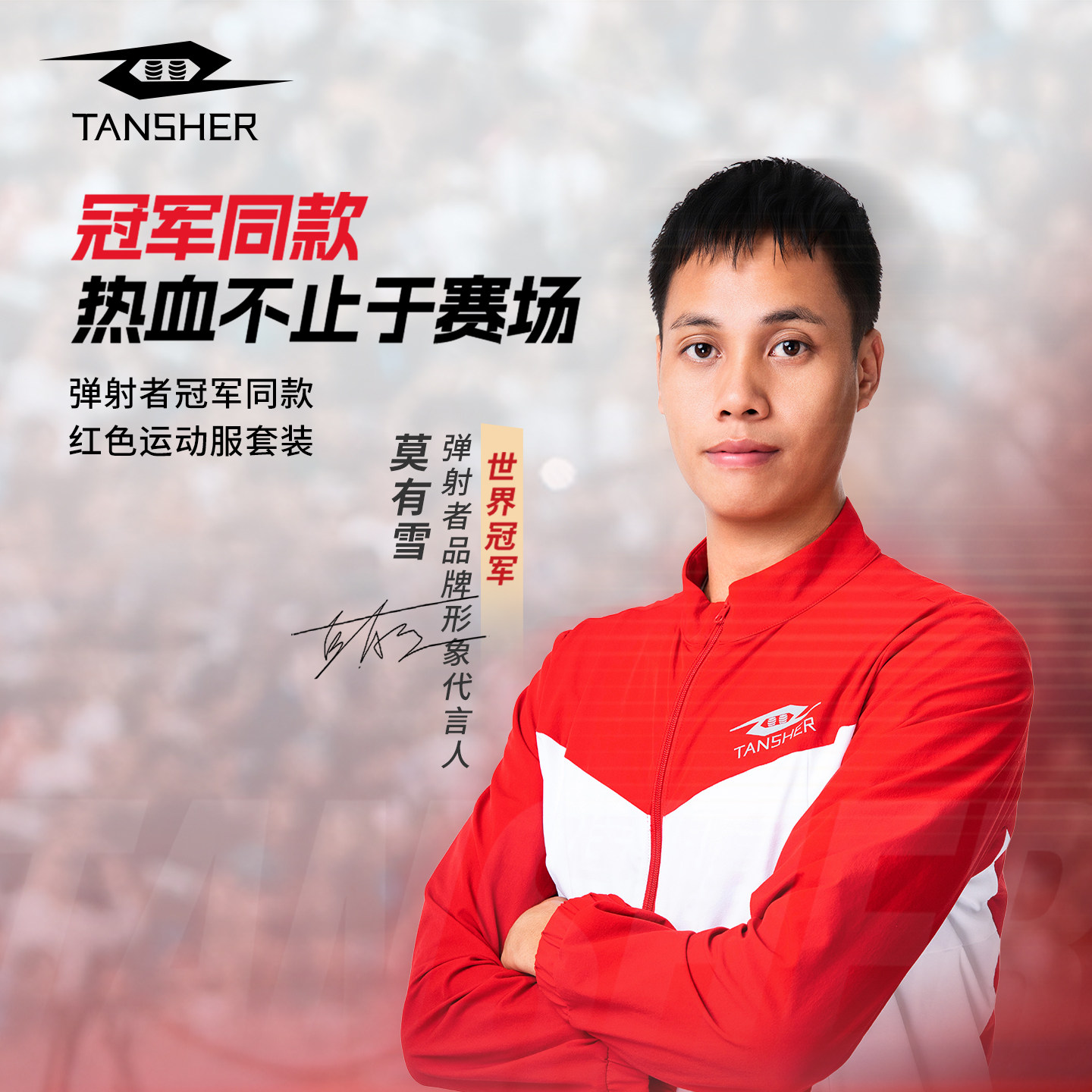 弹射者运动服套装男女同款校运会服装户外运动跑步登山田径训练服