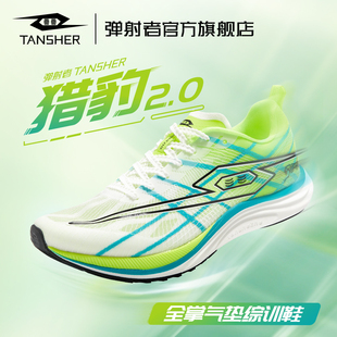弹射者猎豹2.0官方旗舰店初中体育体考体测马拉松气垫运动跑步鞋