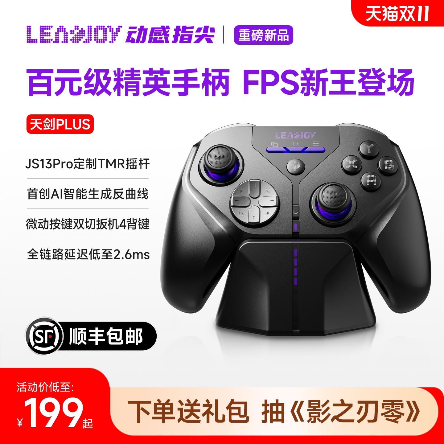 Leadjoy动感指尖天剑Plus游戏手柄FPS手柄Steam三角洲外设pc电脑版Switch平板ns2手机Apex类似ps无线蓝牙手柄
