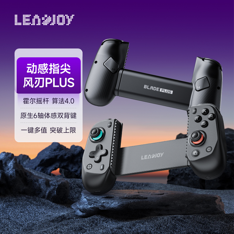 双背键NS拉伸游戏手柄支持Y700