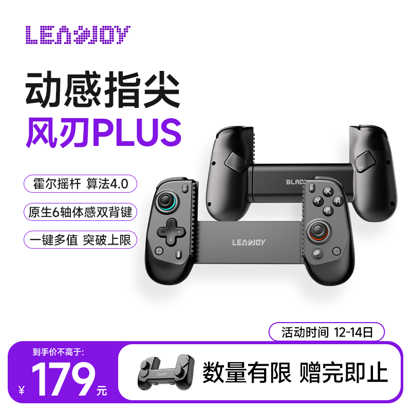 动感指尖leadjoy风刃Plus拉伸游戏手柄switch2蓝牙