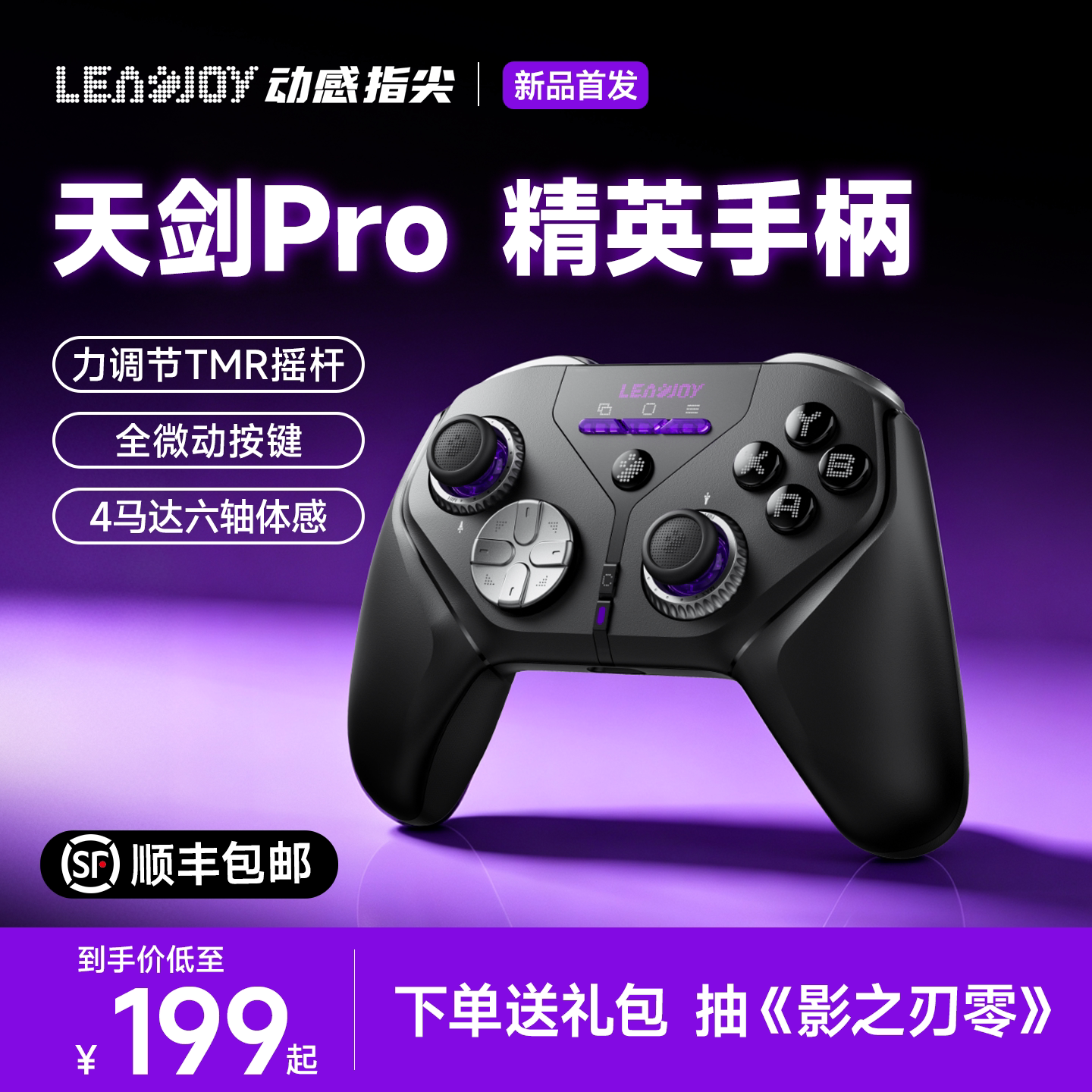 Leadjoy动感指尖天剑Pro游戏手柄3A精英Steam外设pc电脑版Switch体感手柄小ns2手机平板影之刃零无线蓝牙手柄