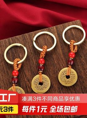 五帝钱合金黄绳钥匙扣金刚结手工编织挂件保平安吉祥挂饰转转好运