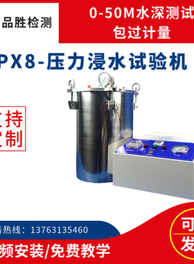 供应压力潜水试验机 IPX8-20L防水测试仪 IPX8防浸水测试装置现货