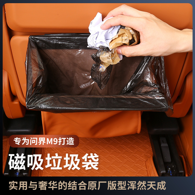 适用于问界m9车载垃圾袋垃圾桶m7汽车品垃圾兜收纳袋改装
