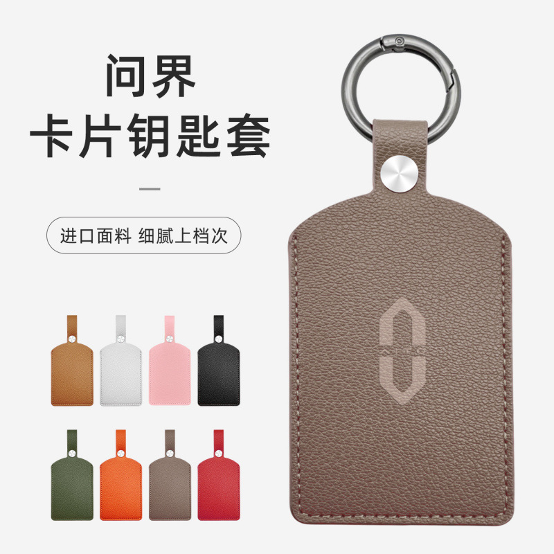 华为AITO问界M7M5M9钥匙保护套Ultra车EV智能卡片NFC壳PRO包24款