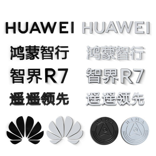 智界R7/S7车标黑化黑色字母车贴外饰改装配件max+四驱RS套件