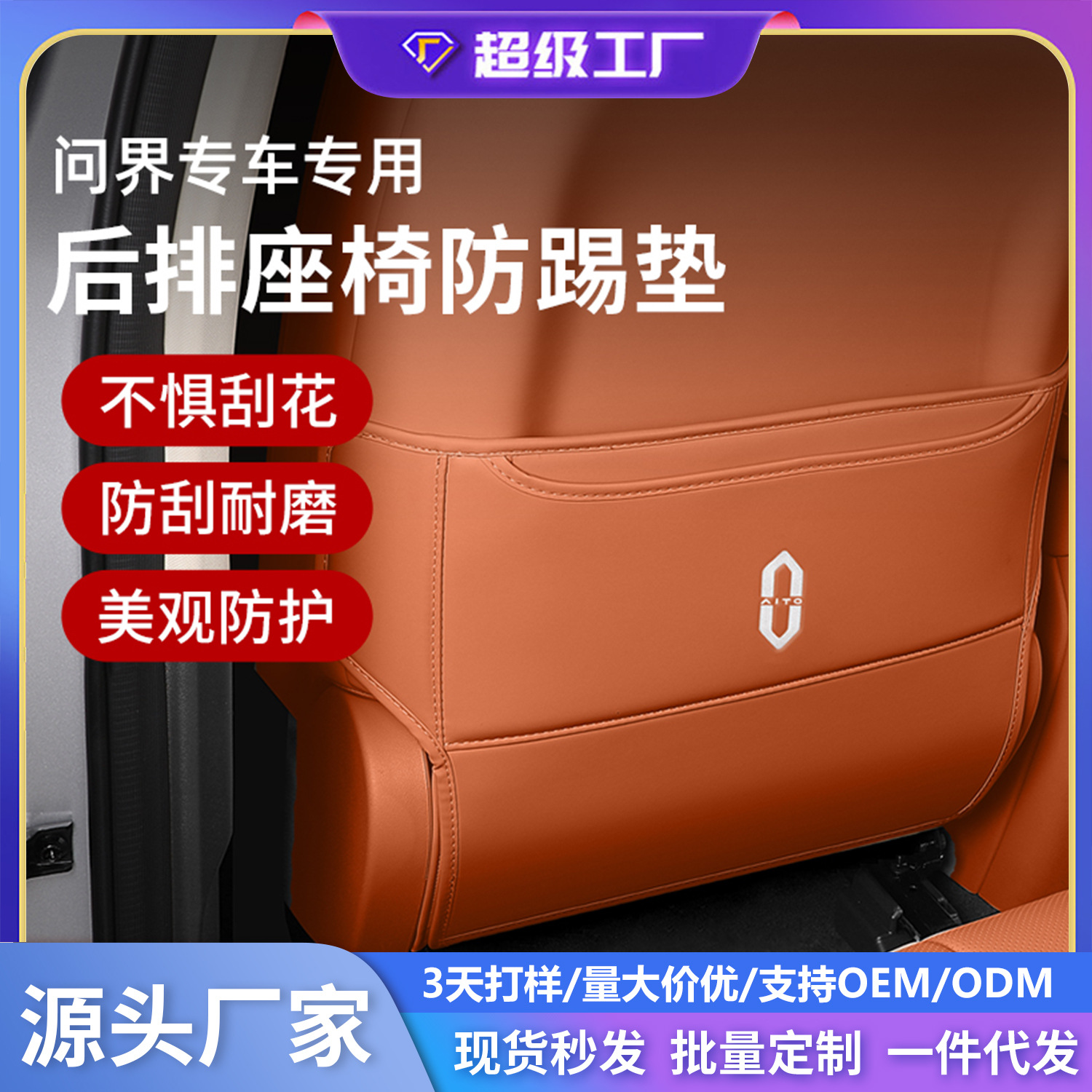 适用于25款问界M5M7M8M9座椅防踢垫车载保护垫防刮保护套