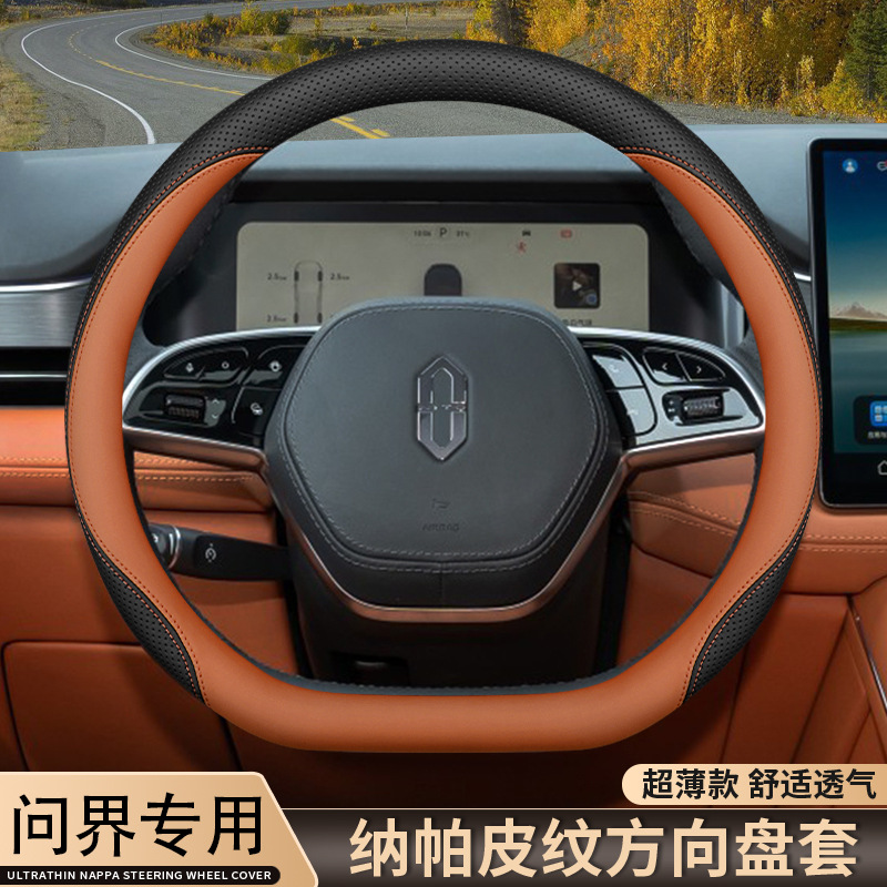 问界m9 m7 m5方向盘套新m9 m7ultra/pro配件车内装饰用品把套