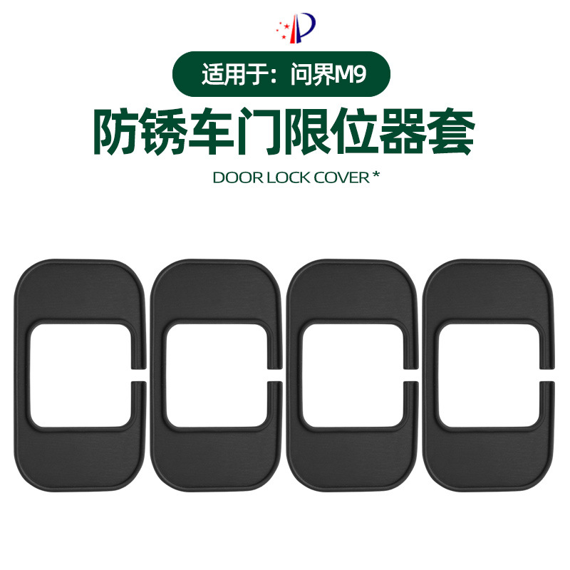 适用于问界M9硅胶限位器内饰车门隔音降噪防污硅胶保护盖改装