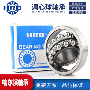 HRB 哈尔滨轴承哈轴双列调心球轴承内径圆柱孔 ATN 1209