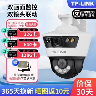 TPLINK无线有线通用双目500万像素室外****球联动全彩监控摄像头