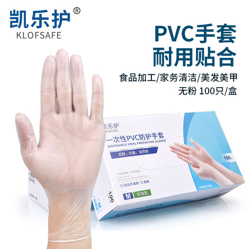 凯乐护一次性手套食品级防水防油