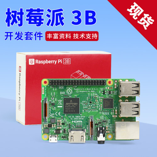 raspberry pi 树莓派3b 3b+ 代 B+型入门传感器 开发板python套件