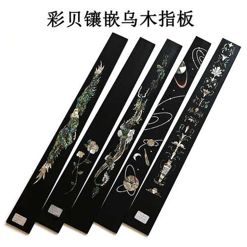 乌木彩贝镶嵌雕刻镶花雕花指板 民谣古典吉他指板 传统嵌螺钿工艺