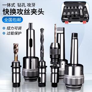 摇臂钻床专用J4330 J4342扭力过载保护攻丝夹头钻孔丝攻快换套装