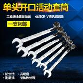 单头活动套筒令卜套筒开口扳手两用扳手多功能梅花套筒可旋转扳手
