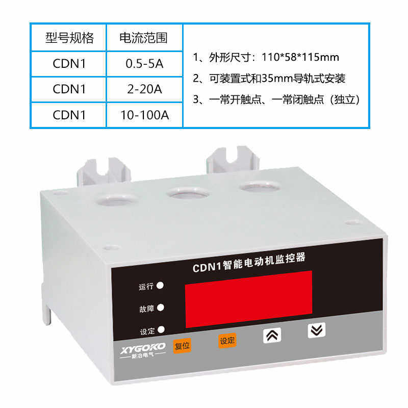 CDN1过载缺相马达电动机综合保护器三相断相堵转水泵电机监控智能