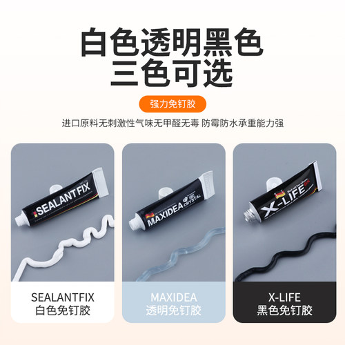 sealantfix免钉胶强力胶高粘度贴墙面瓷砖木工专用小支免打孔胶水