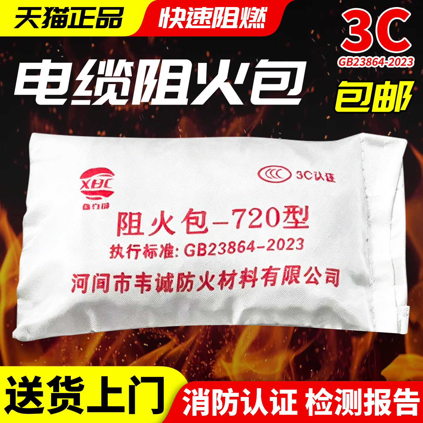 阻火包720型400型250国标防火包