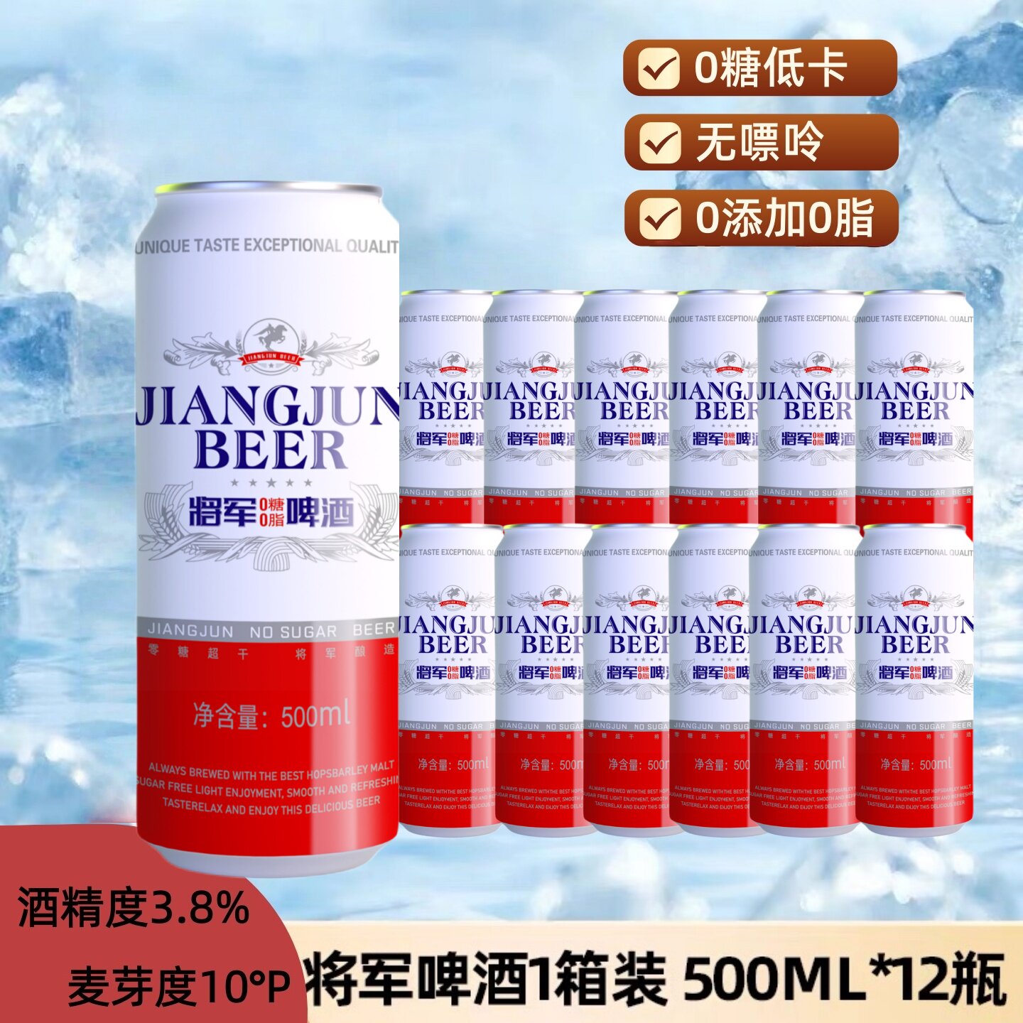 将军超干无糖啤酒0糖0脂低卡无嘌呤检出0添加精酿500ml12罐整箱