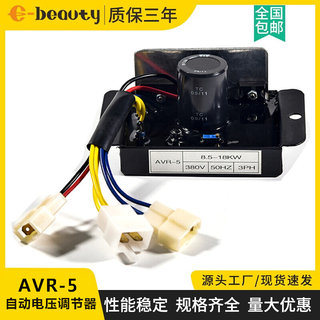 AVR-5发动机励磁调压板 8.5-15KW汽油发电机组自动电压调节器 AVR