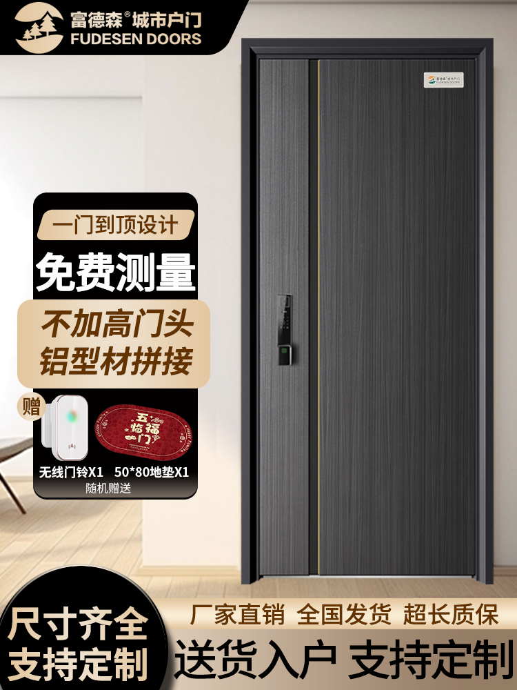 富德森甲级防盗门一门到顶入户门静音进户门智能锁安全门大门定做