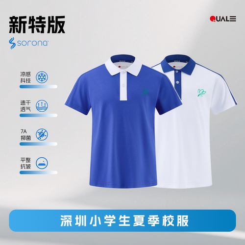 深圳小学生校服凉感科技速干透气
