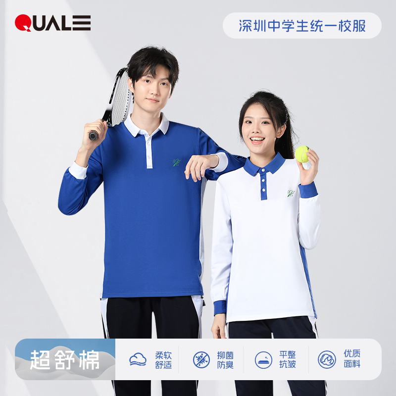中高生秋季舒适亲肤深圳校服跨乐