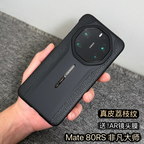 非凡大师70RS/80RS真牛皮手机壳
