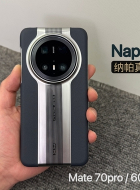 适用于华为mate70pro手机壳新款mate60pro秒变小众70Pro优享版真牛皮保护套70pro+全包超薄防摔防滑男款外壳