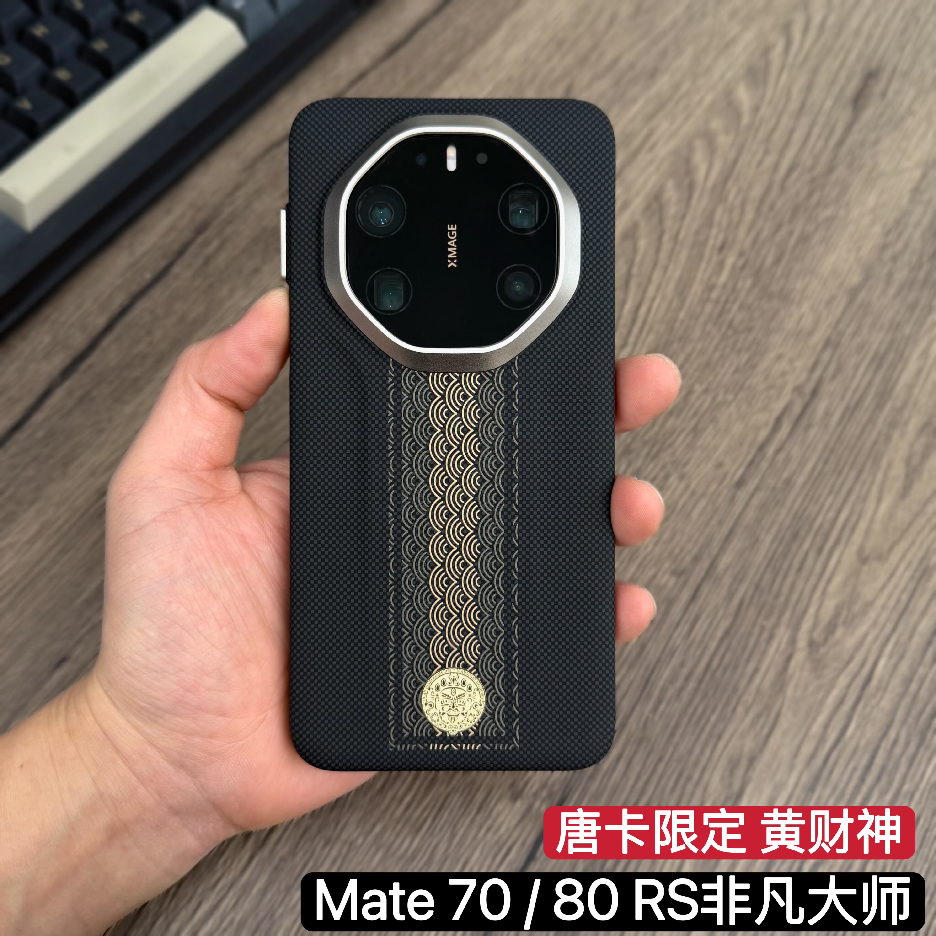 顺财运黄财神」适用华为mate80rs非凡大师手机壳新款纤维凯夫拉纹理Mate70RS磁吸保护套超薄全包60RS防摔壳
