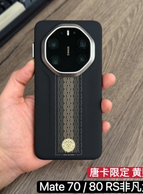 顺财运黄财神」适用华为mate80rs非凡大师手机壳新款纤维凯夫拉纹理Mate70RS磁吸保护套超薄全包60RS防摔壳
