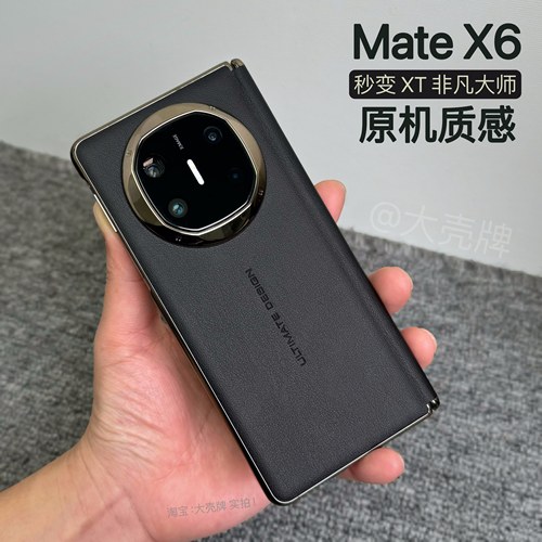 华为matex6秒变XT非凡大师手机壳