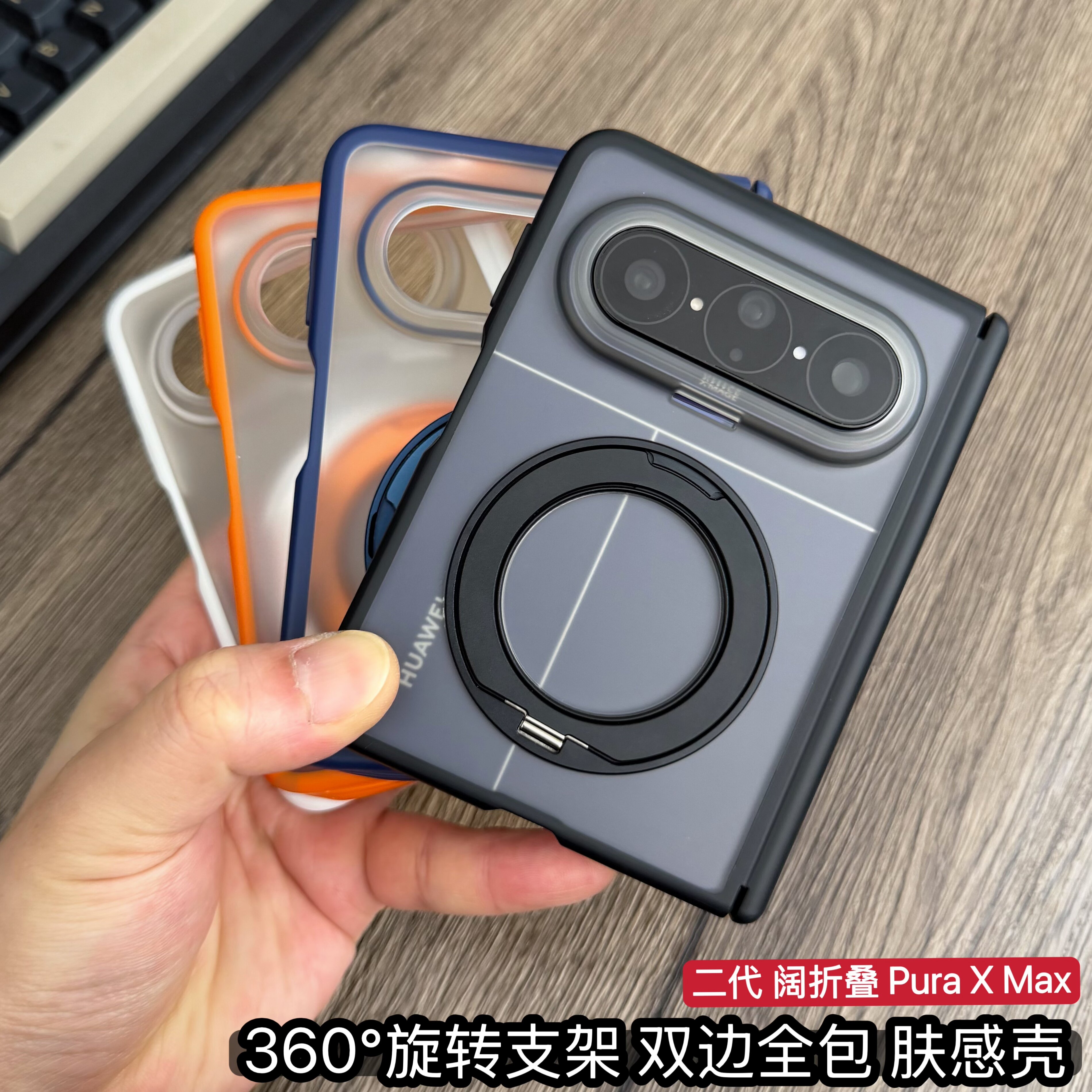 旋转支架PuraXMax磁吸肤感壳
