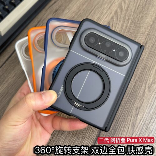 旋转支架PuraXMax磁吸肤感壳