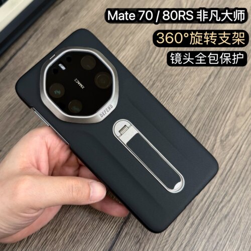 Mate80RS旋转支架镜头全包手机壳