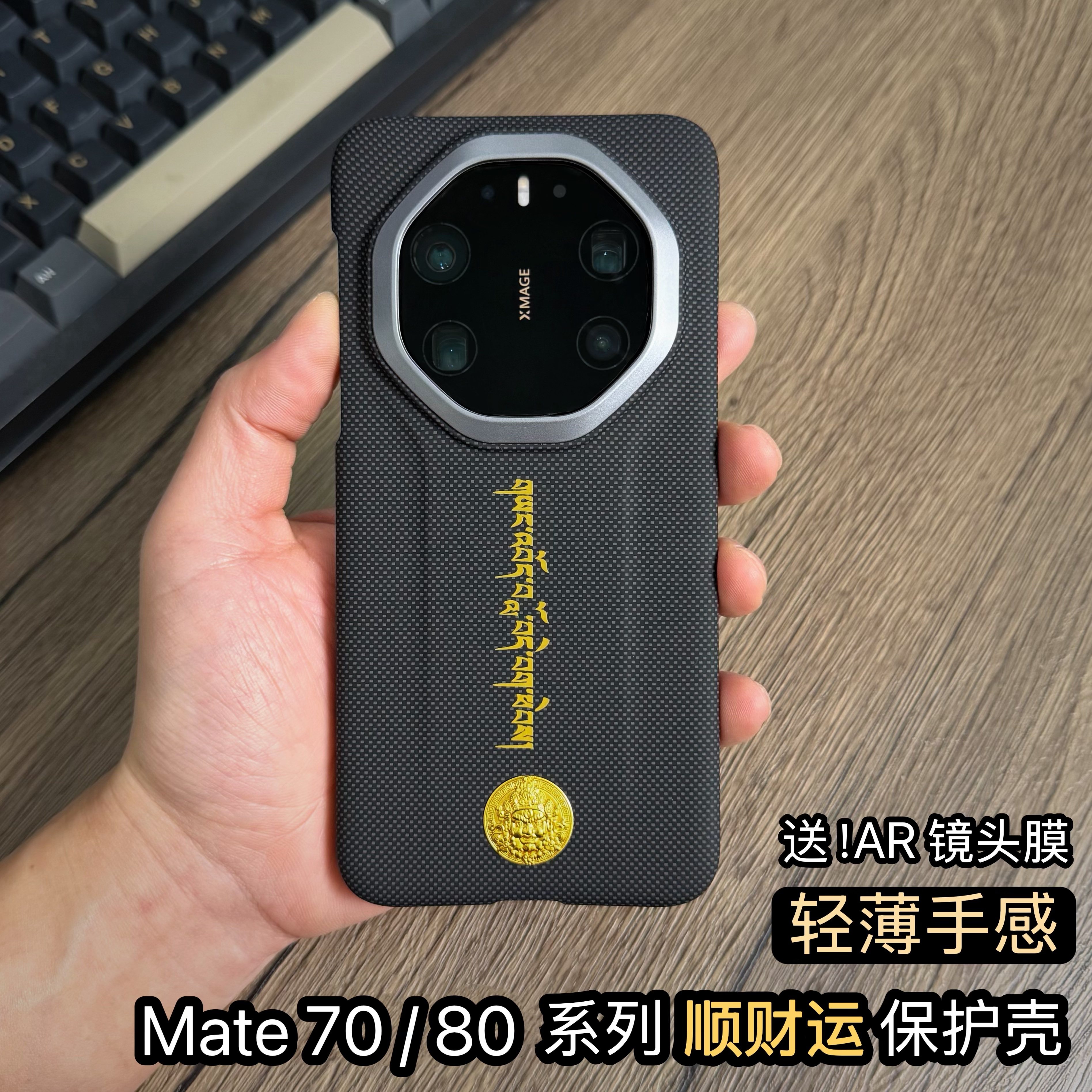 顺财运黄财神」适用华为mate80rs非凡大师手机壳纤维凯夫拉纹理Mate80promax磁吸保护套超薄全包80pro防摔壳