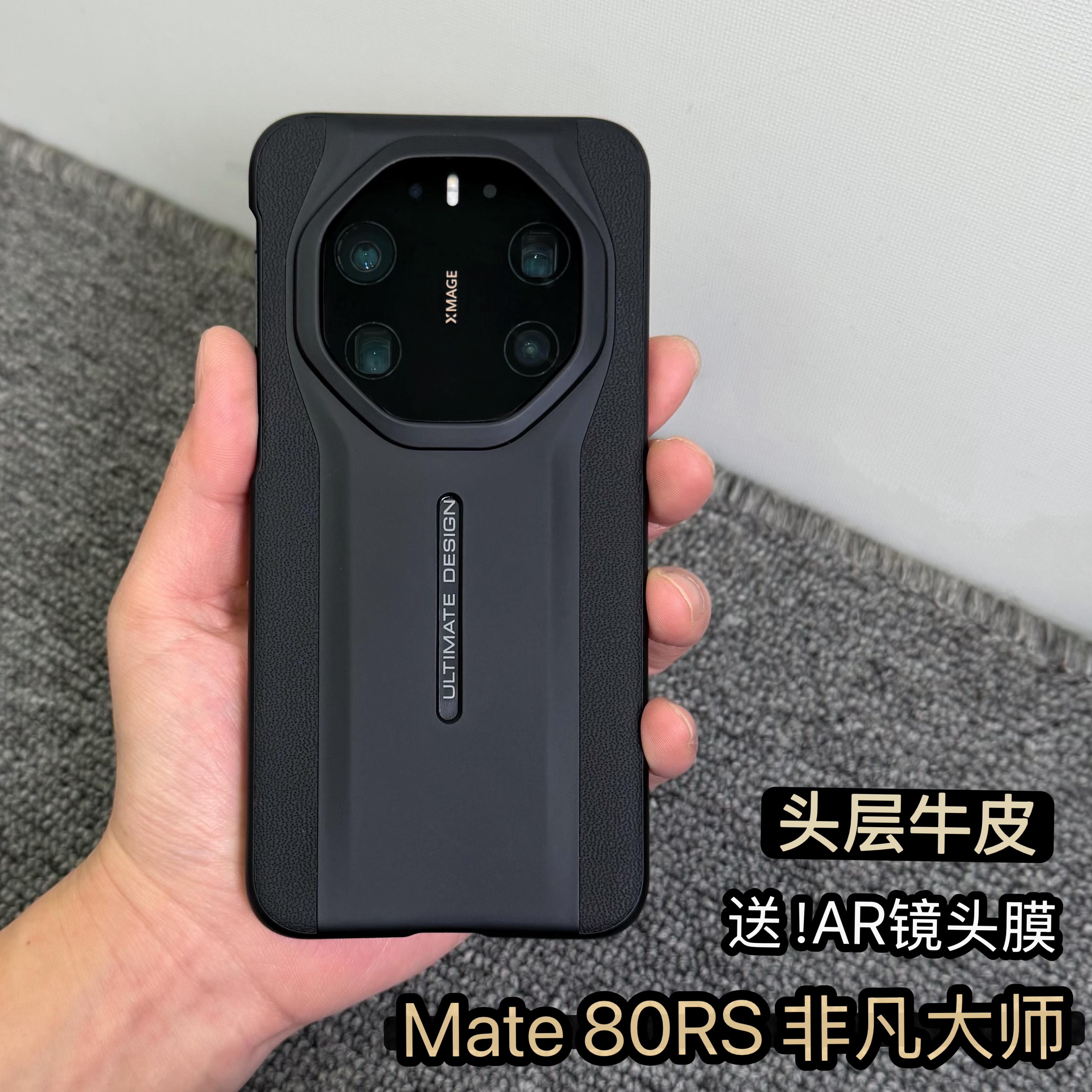 Mate80RS非凡大师真皮全包防摔壳